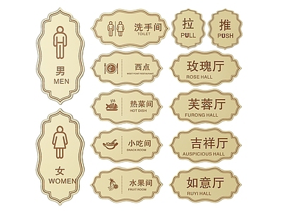 新中式标识标牌 2D酒店指示牌 酒店餐饮标识牌 酒店餐厅门牌 酒店餐厅导视牌 酒店餐厅科室牌