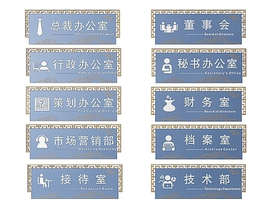新中式标识标牌 2D企业指示牌 企业公司标识牌 企业公司导视牌 公司办公室门牌 企业公司科室牌