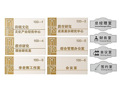 新中式标识标牌 2D企业指示牌 企业公司标识牌 企业公司导视牌 公司办公室门牌 企业公司科室牌