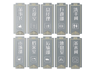新中式标识标牌 2D企业指示牌 企业公司标识牌 公司办公室门牌 企业公司导视牌 企业公司科室牌