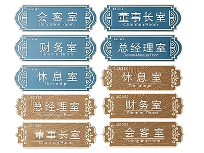 新中式标识标牌 2D企业指示牌 企业公司标识牌 企业公司导视牌 公司办公室门牌 企业公司科室牌