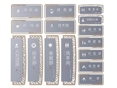 新中式标识标牌 2D企业指示牌 企业公司导视牌 企业公司标识牌 企业公司科室牌 公司办公室门牌