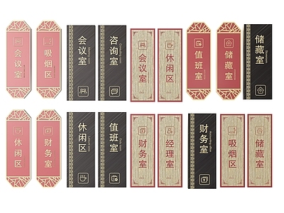 新中式标识标牌 2D企业指示牌 企业公司标识牌 企业公司导视牌 企业公司科室牌 公司办公室门牌