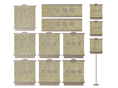 新中式标识标牌 2D企业指示牌 企业公司标识牌 企业公司导视牌 公司办公室门牌 企业公司科室牌