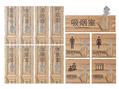新中式标识标牌 2D企业指示牌 企业公司标识牌 企业公司导视牌 公司办公室门牌 企业公司科室牌