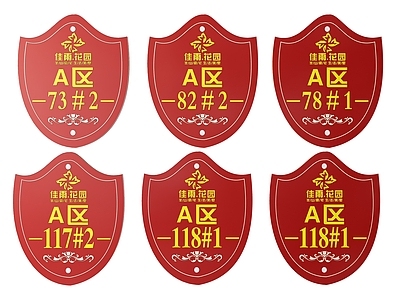 新中式标识标牌 2D小区指示牌 小区楼层标识牌 小区导视牌 小区楼栋门牌 小区科室牌