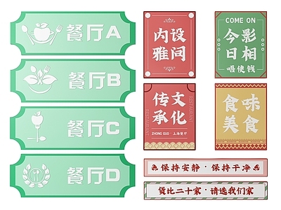 现代标识标牌 2D餐厅指示牌 餐厅饭店导视牌 餐饮饭店标识牌 餐厅饭店包厢门牌 餐厅饭店提示牌