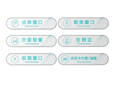 现代标识标牌 2D餐厅指示牌 餐饮饭店标识牌 餐厅饭店导视牌 餐厅饭店包厢门牌 餐厅饭店提示牌