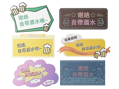 现代标识标牌 2D餐厅指示牌 谢绝酒水标识牌 谢绝自带酒水牌 酒吧酒水提示牌 餐饮店铺导视牌