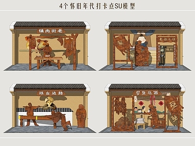 现代乡村公园 怀旧场景 乡村记忆 童年回忆 年代打卡点 民俗景观小品