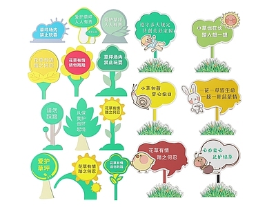 现代标识标牌 2D草地指示牌 公园花草标识牌 公园草地标语牌 公园草坪指示牌 草地提示警示牌