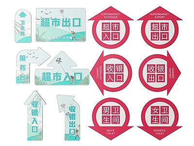 现代标识标牌 2D超市指示牌 超市分区标识牌 超市商场导视牌 超市商场导购牌 超市商场提示牌