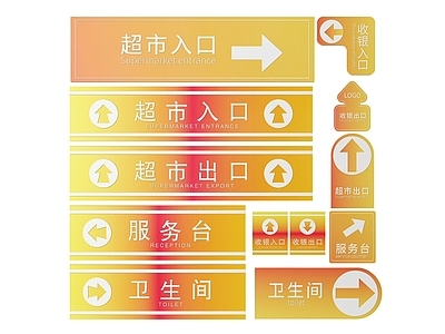 现代标识标牌 2D超市指示牌 超市分区标识牌 超市商场导视牌 超市商场导购牌 超市商场提示牌