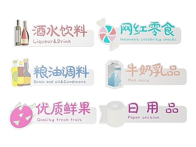 现代标识标牌 2D超市指示牌 超市分区标识牌 超市商场导视牌 超市商场导购牌 超市商场提示牌