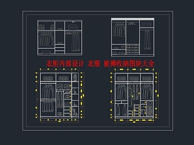 现代法式服装鞋帽 鞋子 衣服 衣柜设计 施工图