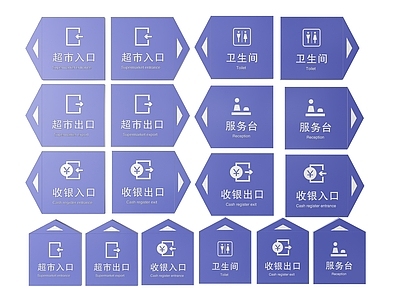 现代标识标牌 2D超市指示牌 超市分区标识牌 超市商场导视牌 超市商场导购牌 超市商场提示牌
