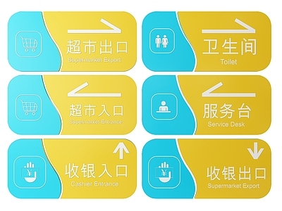 现代标识标牌 2D超市指示牌 超市分区标识牌 超市商场导视牌 超市商场提示牌 超市商场导购牌