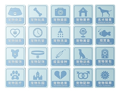 现代标识标牌 2D宠物店指示牌 宠物店标识牌 宠物店导视牌 宠物店门牌 宠物店提示牌