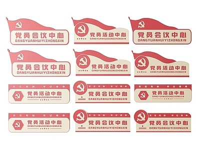 现代标识标牌 2D党建指示牌 党建党政导视牌 党建社区标识牌 党建党政党务门牌 党建党政科室牌