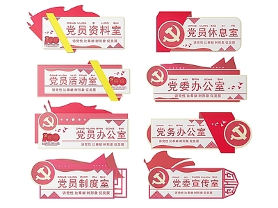 现代标识标牌 2D党建指示牌 党建党政导视牌 党建社区标识牌 党建党政科室牌