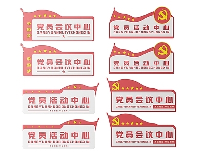 现代标识标牌 2D党建指示牌 党建社区标识牌 党建党政导视牌 党建党政党务门牌 党建党政科室牌