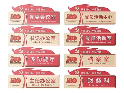 现代标识标牌 2D党建指示牌 党建社区标识牌 党建党政导视牌 党建党政科室牌 党建党政党务门牌