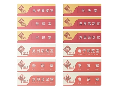 现代标识标牌 2D党建指示牌 党建社区标识牌 党建党政导视牌 党建党政党务门牌 党建党政科室牌