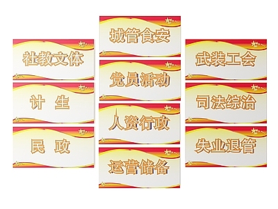 现代标识标牌 2D党建指示牌 党建社区标识牌 党建党政导视牌 党建党政科室牌 党建党政党务门牌