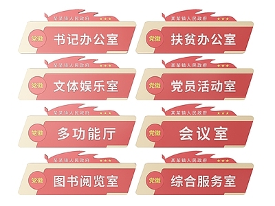 现代标识标牌 2D党建指示牌 党建社区标识牌 党建党政导视牌 党建党政党务门牌 党建党政科室牌