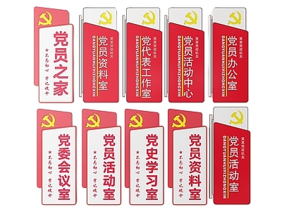 现代标识标牌 2D党建指示牌 党建社区标识牌 党建党政导视牌 党建党政科室牌 党建党政党务门牌