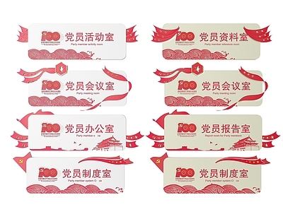 现代标识标牌 2D党建指示牌 党建党政导视牌 党建社区标识牌 党建党政党务门牌 党建党政科室牌