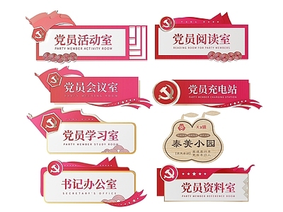 现代标识标牌 2D党建指示牌 党建党政导视牌 党建社区标识牌 党建党政党务门牌 党建党政科室牌
