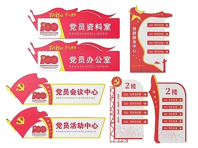 现代标识标牌 2D党建指示牌 党建社区标识牌 党建党政导视牌 党建党政党务门牌 党建党政科室牌