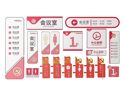 现代标识标牌 2D党建指示牌 党建社区标识牌 党建党政导视牌 党建党政党务门牌 党建党政科室牌