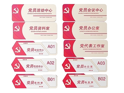 现代标识标牌 2D党建指示牌 党建社区标识牌 党建党政导视牌 党建党政党务门牌 党建党政科室牌