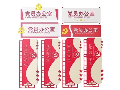 现代标识标牌 2D党建指示牌 党建党政导视牌 党建社区标识牌 党建党政科室牌 党建党政党务门牌