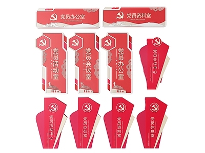 现代标识标牌 2D党建指示牌 党建社区标识牌 党建党政导视牌 党建党政党务门牌 党建党政科室牌