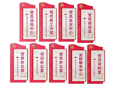 现代标识标牌 2D党建指示牌 党建社区标识牌 党建党政导视牌 党建党政党务门牌 党建党政科室牌