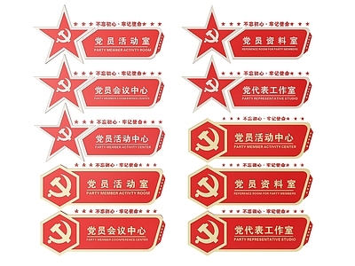 现代标识标牌 2D党建指示牌 党建社区标识牌 党建党政导视牌 党建党政党务门牌 党建党政科室牌