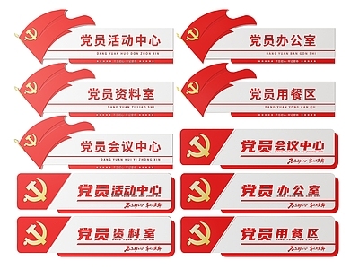 现代标识标牌 2D党建指示牌 党建社区标识牌 党建党政导视牌 党建党政党务门牌 党建党政科室牌
