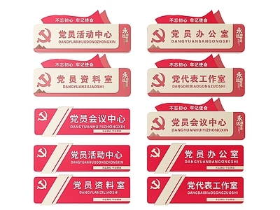 现代标识标牌 2D党建指示牌 党建社区标识牌 党建党政导视牌 党建党政党务门牌 党建党政科室牌