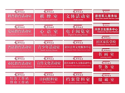 现代标识标牌 2D党建指示牌 党建社区标识牌 党建党政党务门牌 党建党政导视牌 党建党政科室牌