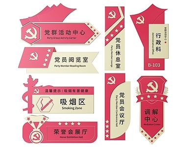 现代标识标牌 2D党建指示牌 党建社区标识牌 党建党政导视牌 党建党政党务门牌 党建党政科室牌