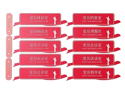 现代标识标牌 2D党建指示牌 党建社区标识牌 党建党政导视牌 党建党政党务门牌 党建党政科室牌
