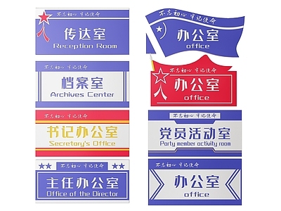现代标识标牌 2D党建指示牌 党建社区标识牌 党建党政导视牌 党建党政党务门牌 党建党政科室牌