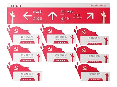 现代标识标牌 2D党建指示牌 党建社区标识牌 党建党政导视牌 党建党政党务门牌 党建党政科室牌