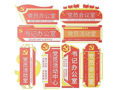 现代标识标牌 2D党建指示牌 党建社区标识牌 党建党政导视牌 党建党政科室牌 党建党政党务门牌
