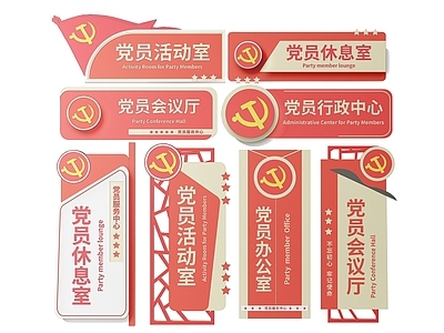 现代标识标牌 2D党建指示牌 党建社区标识牌 党建党政导视牌 党建党政党务门牌 党建党政科室牌