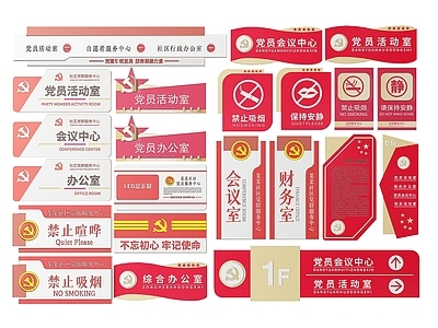 现代标识标牌 2D党建指示牌 党建社区标识牌 党建党政导视牌 党建党政党务门牌 党建党政科室牌