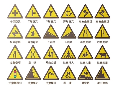 现代标识标牌 2D道路指示牌 道路交通标识牌 道路交通导视牌 道路公路提示牌 道路交通警示牌